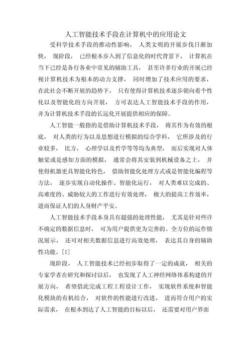 人工智能发展前景 论文-第3张图片-广州国自机器人 人工智能发展前景 论文-第3张图片-广州国自机器人