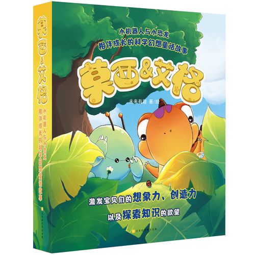 机器人童话里藏着什么秘密？-第3张图片-广州国自机器人