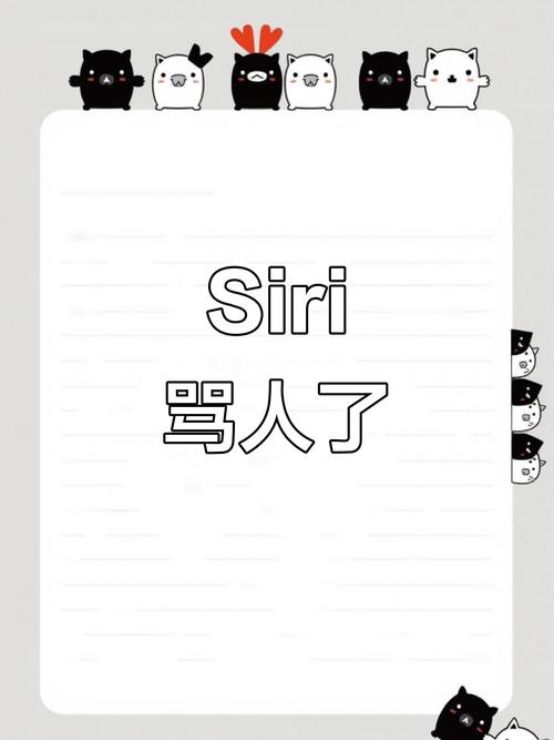 Siri与AI对骂,谁更胜一筹?-第1张图片-广州国自机器人 Siri与AI对骂,谁更胜一筹?-第1张图片-广州国自机器人