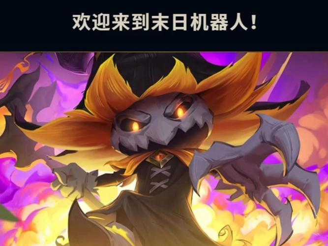 末日AI英雄会是LOL新版本最强输出吗?-第2张图片-广州国自机器人 末日AI英雄会是LOL新版本最强输出吗?-第2张图片-广州国自机器人