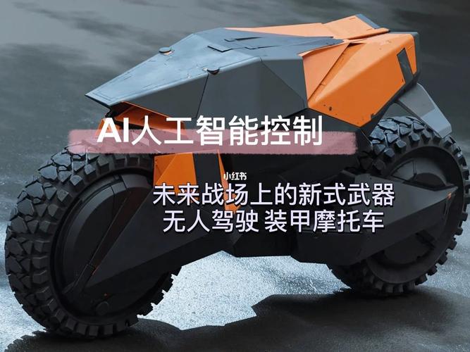 人工智能 自动驾驶机车-第1张图片-广州国自机器人