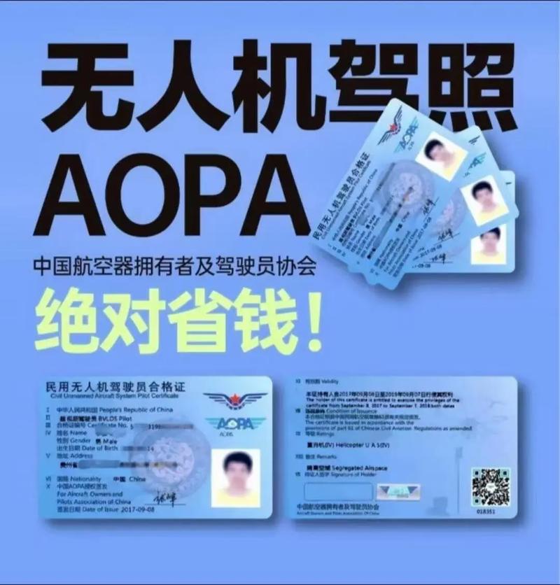 AOPA无人机驾驶员怎么考？-第1张图片-广州国自机器人
