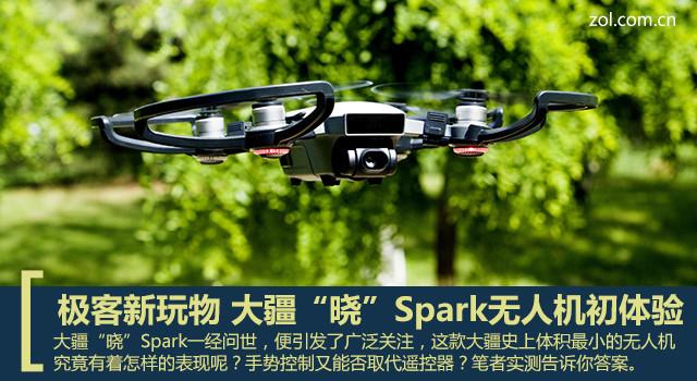 spark晓无人机手势-第2张图片-广州国自机器人