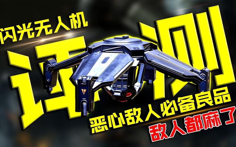 12纳米无人机是使命召唤里的新武器吗？-第1张图片-广州国自机器人