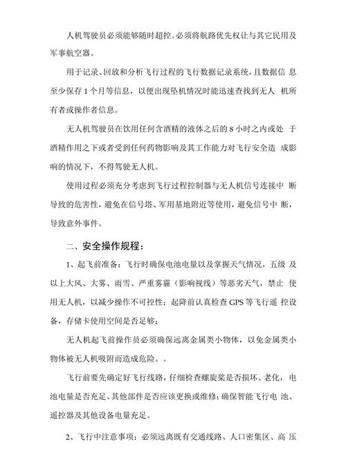 无人机使用规定有哪些具体要求?-第1张图片-广州国自机器人 无人机使用规定有哪些具体要求?-第1张图片-广州国自机器人