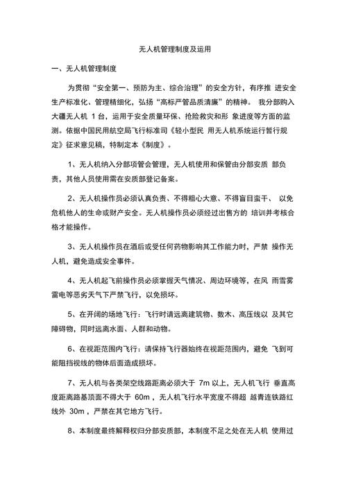 无人机使用规定有哪些具体要求?-第2张图片-广州国自机器人 无人机使用规定有哪些具体要求?-第2张图片-广州国自机器人