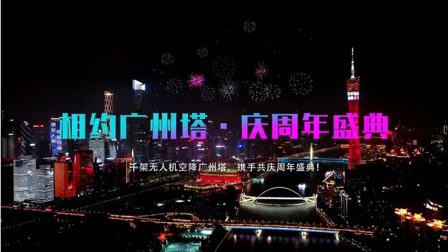 广州千架无人机为何点亮夜空？-第3张图片-广州国自机器人