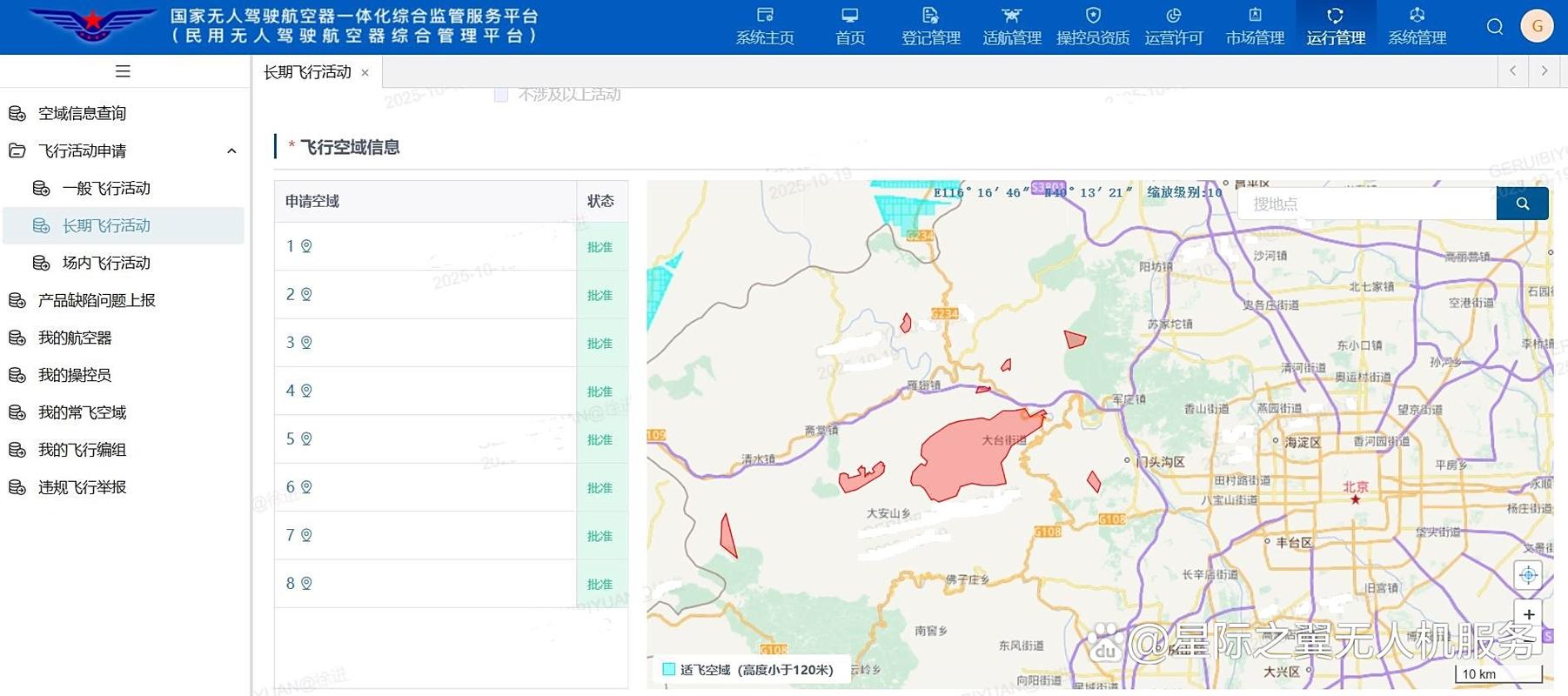 北京昌平无人机禁飞区域有哪些？-第2张图片-广州国自机器人