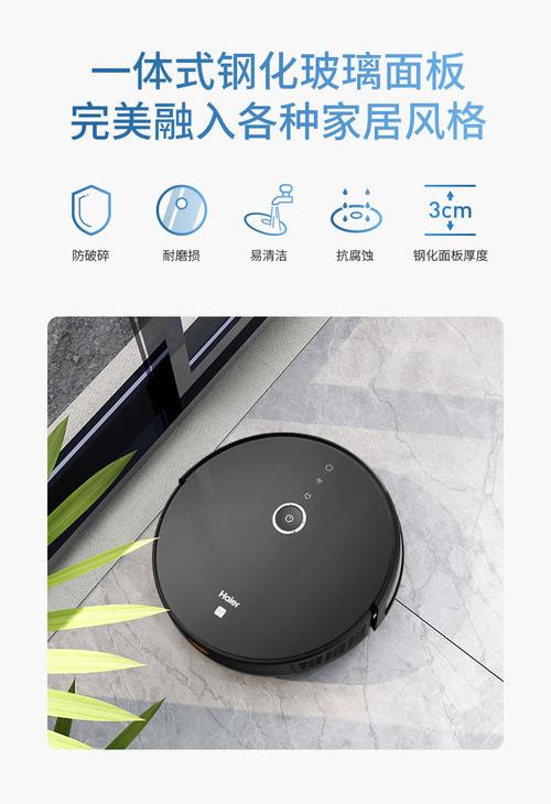 海尔银悦智能扫地机器人有何亮点？-第1张图片-广州国自机器人