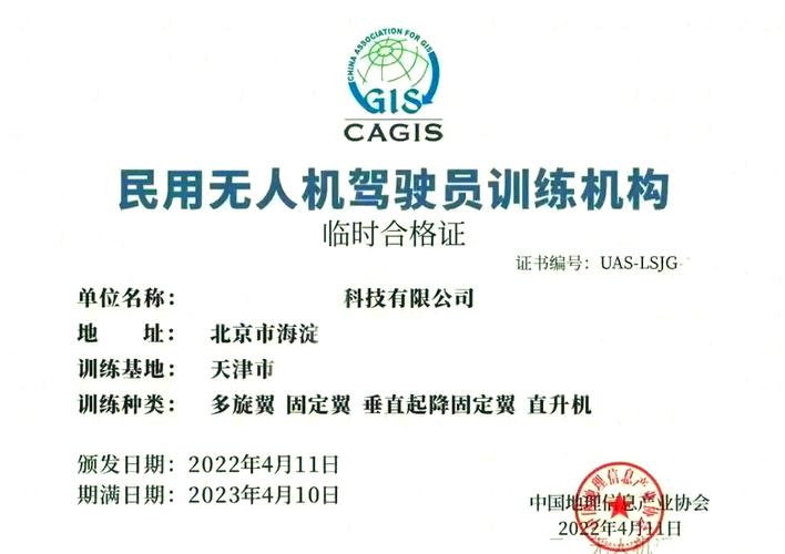 无人机系统应用培训证书有什么用？-第2张图片-广州国自机器人
