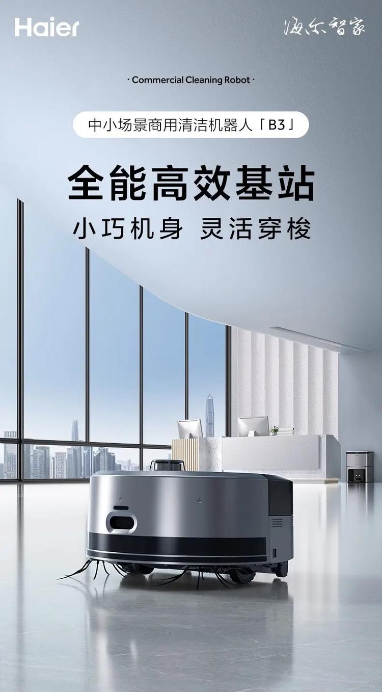 海尔扫地机器人 虚拟墙-第2张图片-广州国自机器人