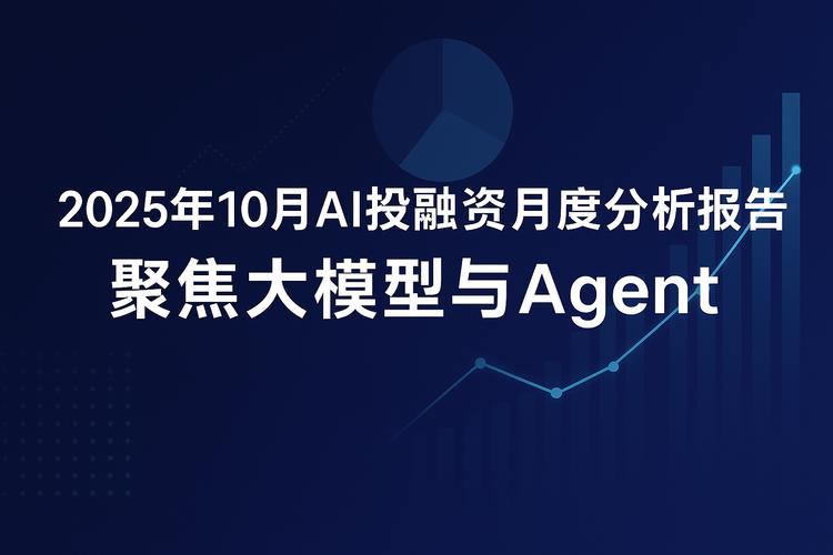 10月设备AI融资额同比增降?头部企业吸金几何?-第1张图片-广州国自机器人 10月设备AI融资额同比增降?头部企业吸金几何?-第1张图片-广州国自机器人
