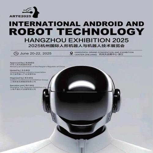 2025杭州机器人展有哪些亮点？-第3张图片-广州国自机器人
