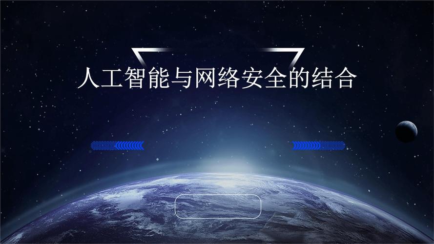 AI时代,信息安全面临哪些新挑战?-第3张图片-广州国自机器人 AI时代,信息安全面临哪些新挑战?-第3张图片-广州国自机器人