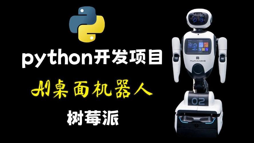 Python开发机器人难不难?-第1张图片-广州国自机器人 Python开发机器人难不难?-第1张图片-广州国自机器人