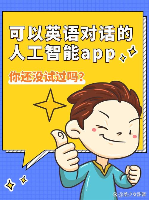 人工智能英语聊天app能提升口语吗?-第1张图片-广州国自机器人 人工智能英语聊天app能提升口语吗?-第1张图片-广州国自机器人