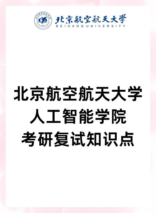 北航人工智能原理与应用的核心是什么？-第2张图片-广州国自机器人