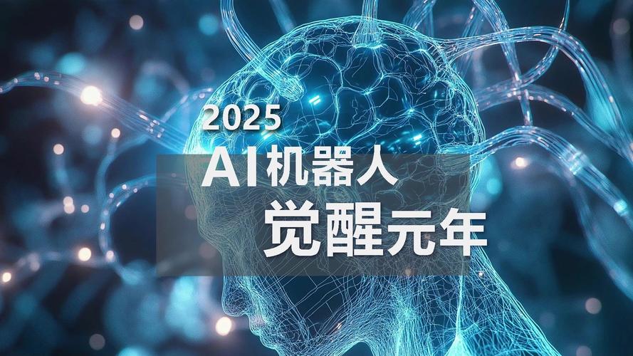 2025年人工智能技术将如何改变世界？-第1张图片-广州国自机器人