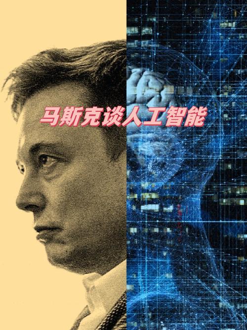 马斯克AI将如何改变世界?-第1张图片-广州国自机器人 马斯克AI将如何改变世界?-第1张图片-广州国自机器人