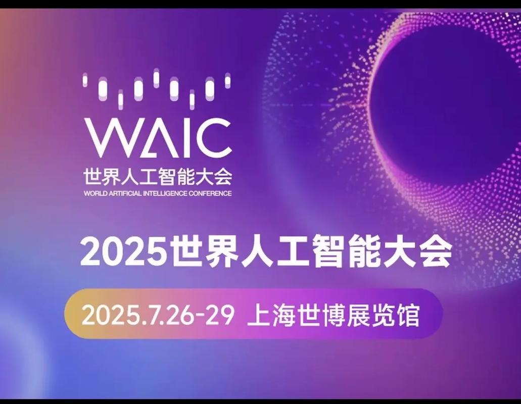 全球人工智能大会官网有何亮点?-第1张图片-广州国自机器人 全球人工智能大会官网有何亮点?-第1张图片-广州国自机器人