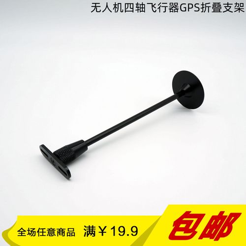DIY无人机GPS支架怎么制作？-第1张图片-广州国自机器人