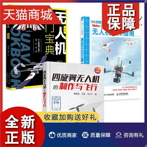 无人机入门宝典PDF哪里找？-第3张图片-广州国自机器人