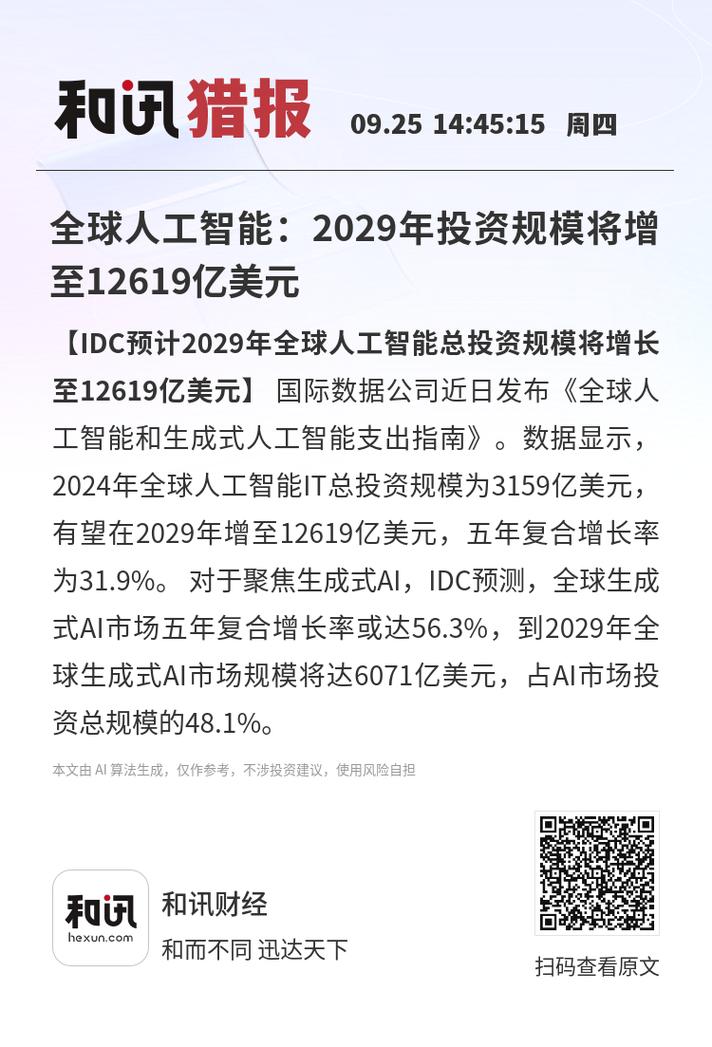 全球人工智能投资热潮,机遇与风险并存?-第1张图片-广州国自机器人 全球人工智能投资热潮,机遇与风险并存?-第1张图片-广州国自机器人