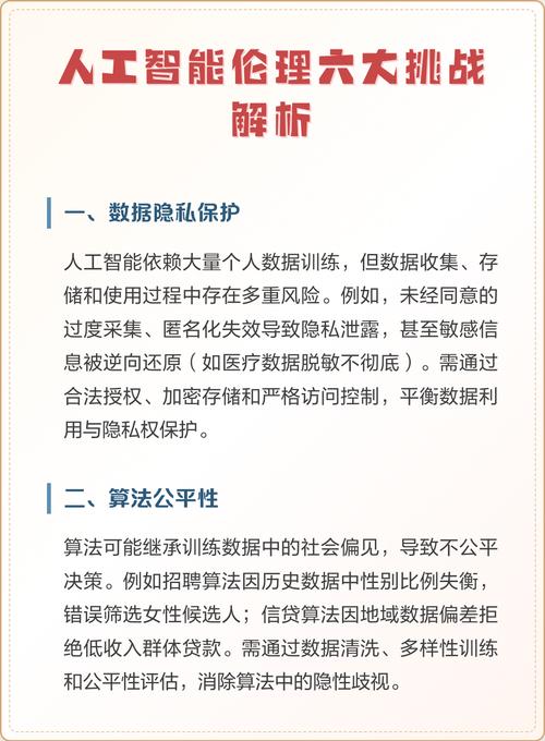 人工智能伦理的核心准则是什么？-第3张图片-广州国自机器人