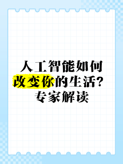 AI将如何重塑我们的生活日常？-第3张图片-广州国自机器人