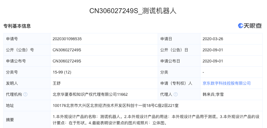 京东如何有效识别拦截机器人？-第3张图片-广州国自机器人