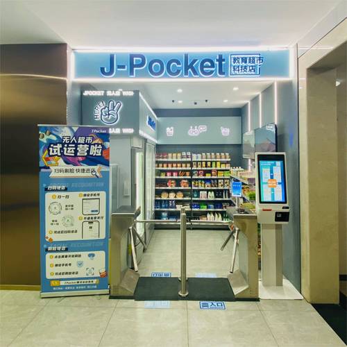 无人超市是人工智能的应用吗？-第2张图片-广州国自机器人