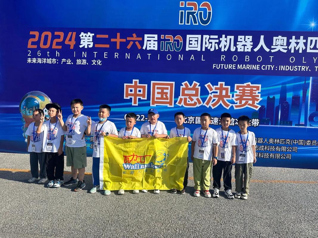 国际机器人奥林匹克大赛比的是什么？-第3张图片-广州国自机器人