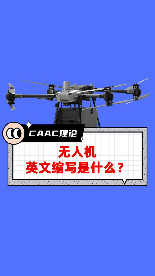 无人机英文简介有何核心作用?-第2张图片-广州国自机器人 无人机英文简介有何核心作用?-第2张图片-广州国自机器人