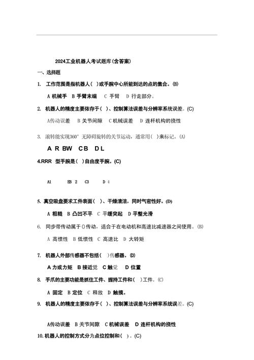 人工智能及其应用试题考察哪些核心内容？-第2张图片-广州国自机器人