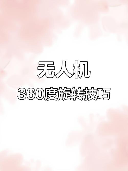 无人机如何实现360度旋转?-第1张图片-广州国自机器人 无人机如何实现360度旋转?-第1张图片-广州国自机器人
