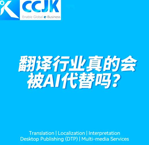 AI会取代翻译吗?-第1张图片-广州国自机器人 AI会取代翻译吗?-第1张图片-广州国自机器人