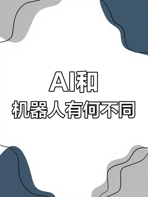人工智能与机器人，本质区别究竟在哪？-第3张图片-广州国自机器人
