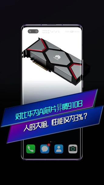 华为人工智能芯片910性能如何？-第3张图片-广州国自机器人