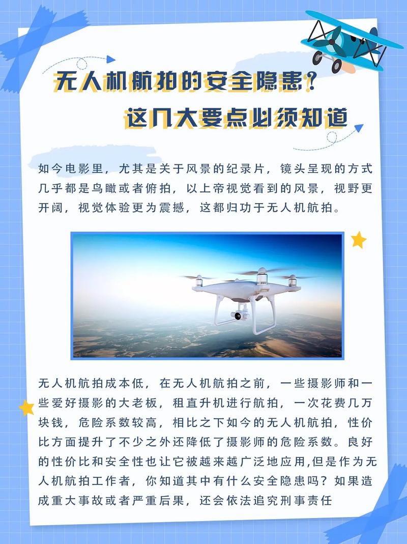 无人机如何影响航班安全？-第1张图片-广州国自机器人