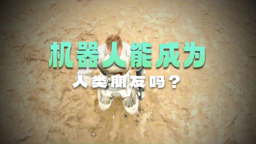 2025年机器人电影将如何重塑未来?-第2张图片-广州国自机器人 2025年机器人电影将如何重塑未来?-第2张图片-广州国自机器人