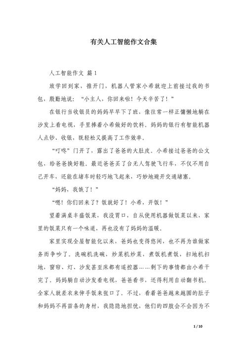 人工智能小说2000字-第2张图片-广州国自机器人