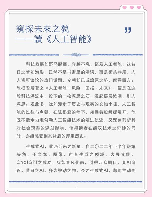 人工智能小说2000字-第1张图片-广州国自机器人