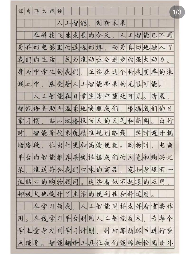 人工智能小说2000字-第3张图片-广州国自机器人