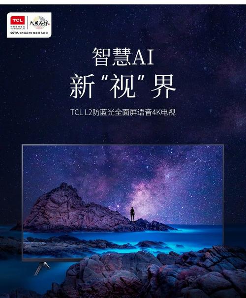TCL电视AI人工智能如何提升体验?-第1张图片-广州国自机器人 TCL电视AI人工智能如何提升体验?-第1张图片-广州国自机器人