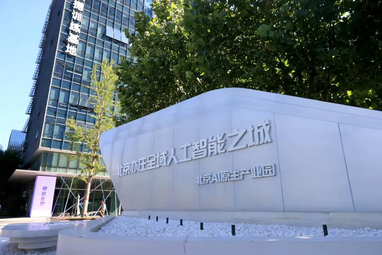 北京人工智能产业联盟有何新动向？-第2张图片-广州国自机器人