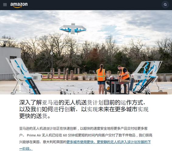 亚马逊无人机快递业务现状如何？-第2张图片-广州国自机器人