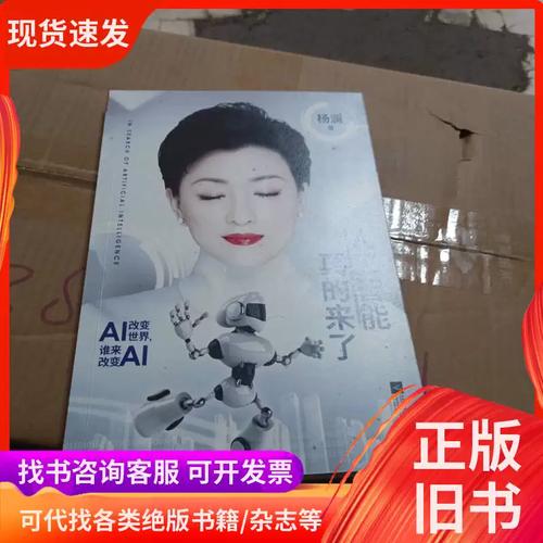 杨澜 人工智能真的来了-第1张图片-广州国自机器人
