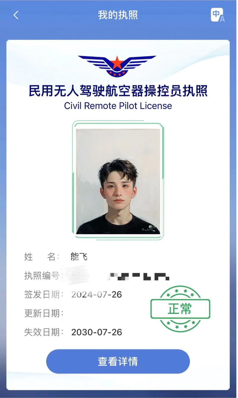 无人机实名登记如何操作？-第1张图片-广州国自机器人