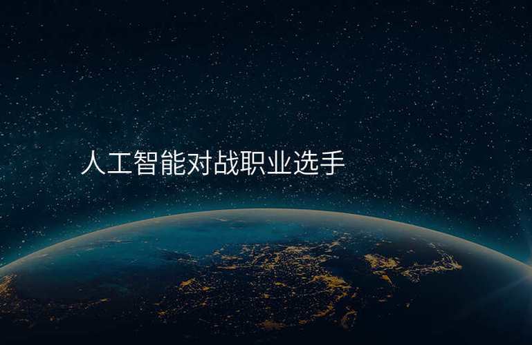 LOL高级AI活动有何亮点?-第3张图片-广州国自机器人 LOL高级AI活动有何亮点?-第3张图片-广州国自机器人