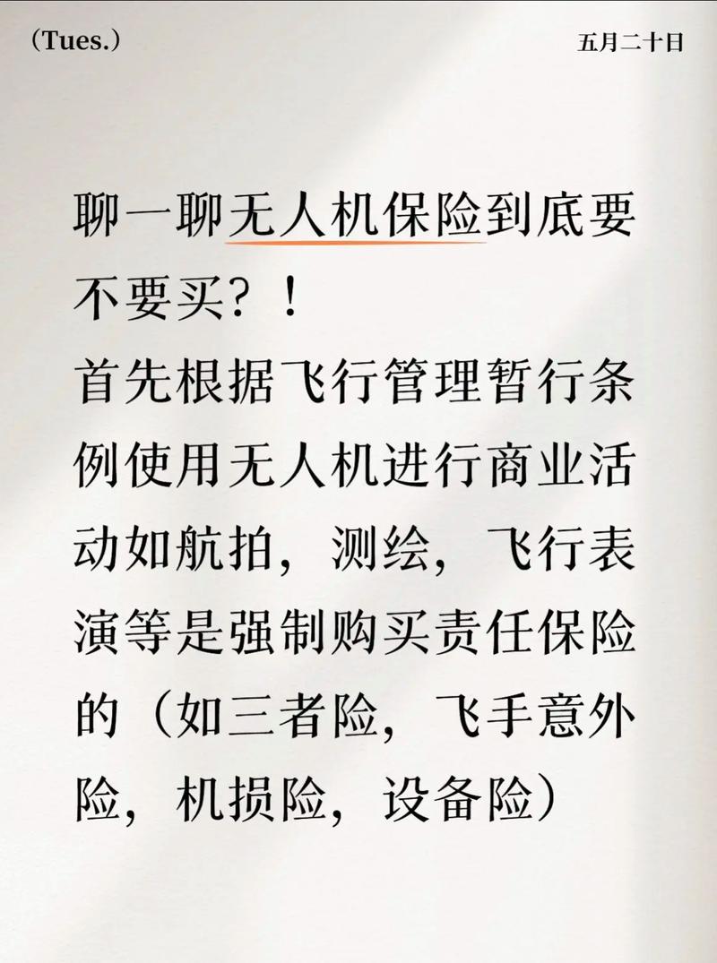 无人机 保险 叫停个人-第2张图片-广州国自机器人